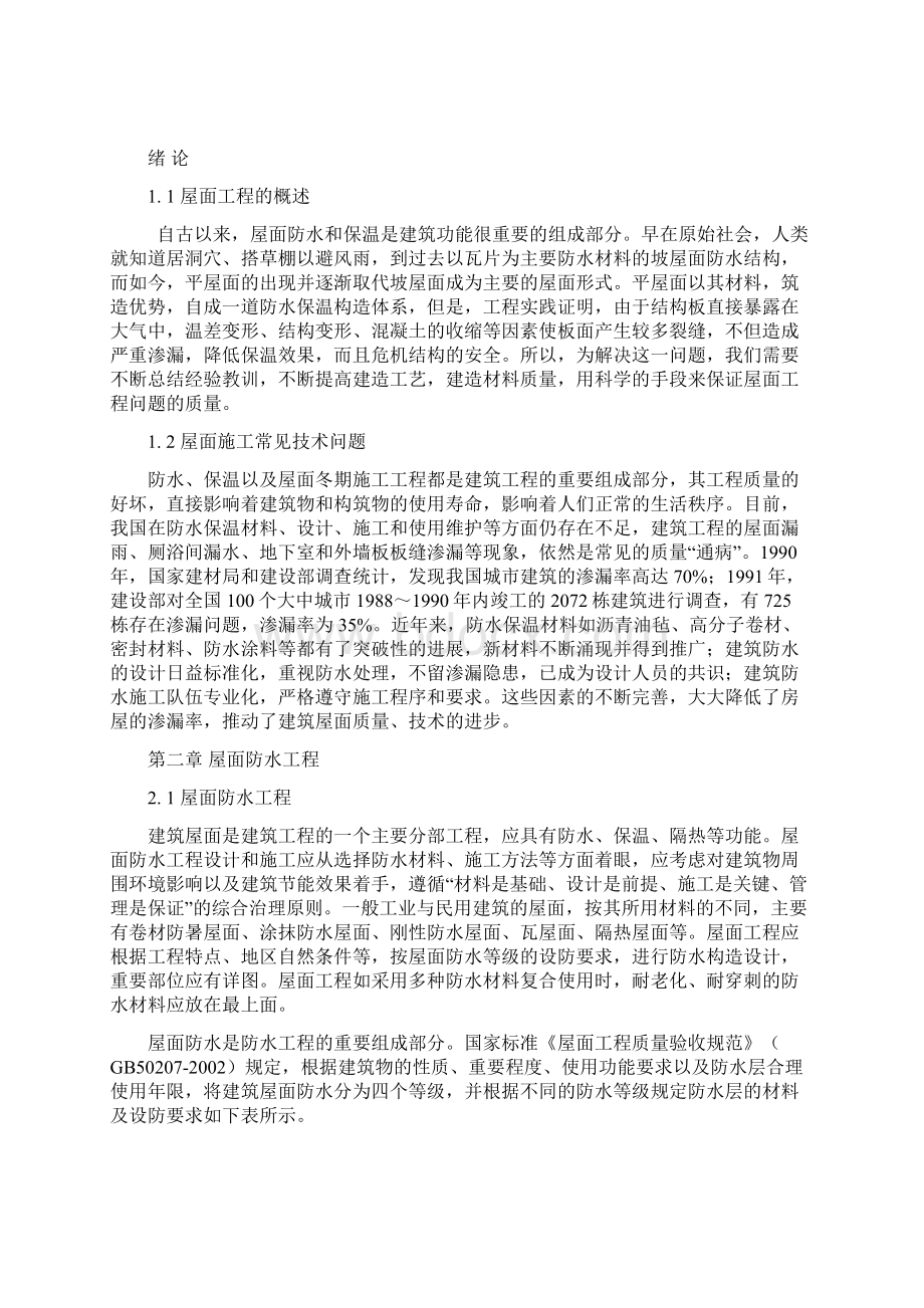 精品word建筑工程技术毕业论文96782Word下载.docx_第2页