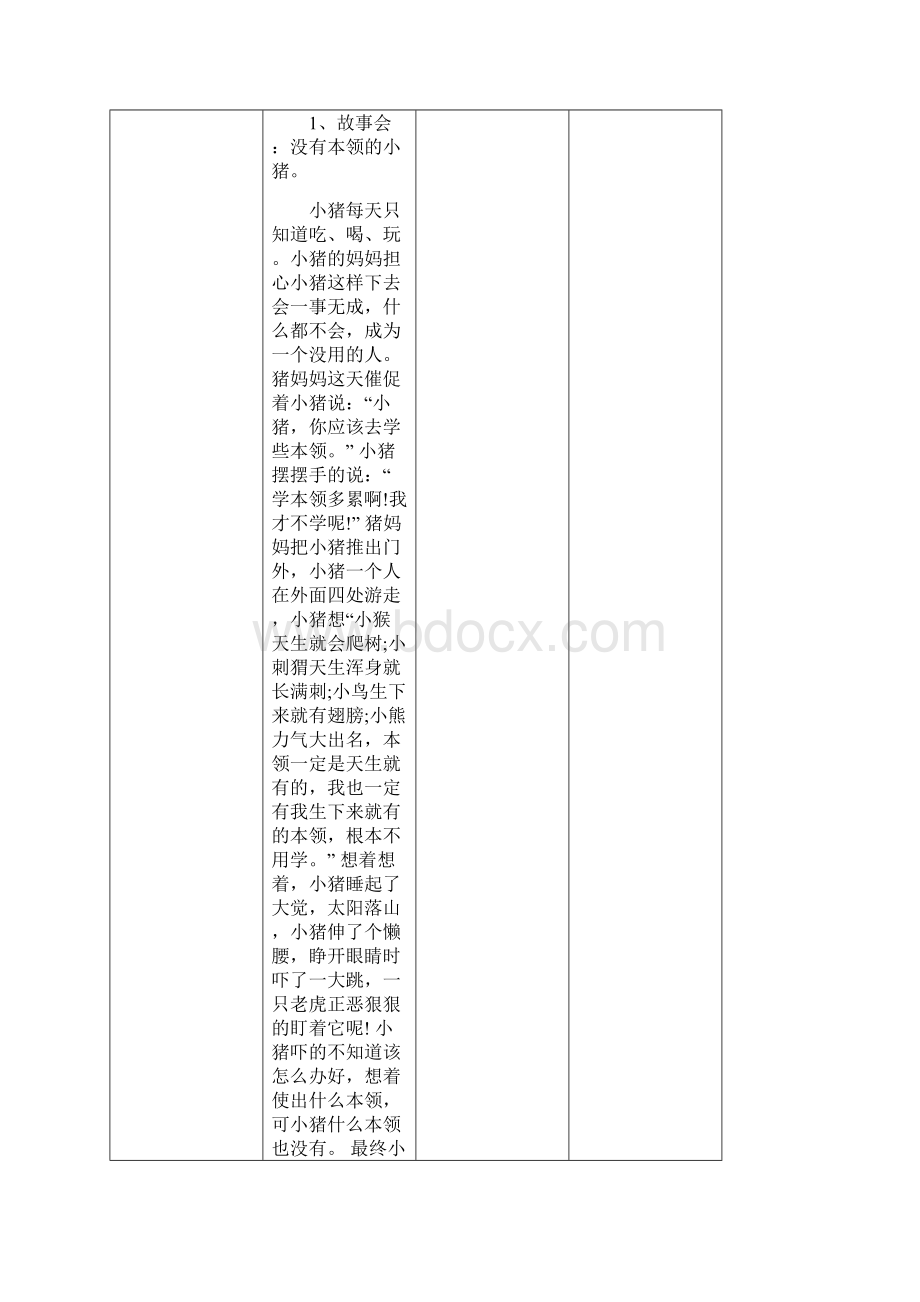 部编人教版3三年级上册道德与法制教案1 学习伴我成长的2课时 教案副本教学设计Word格式文档下载.docx_第3页