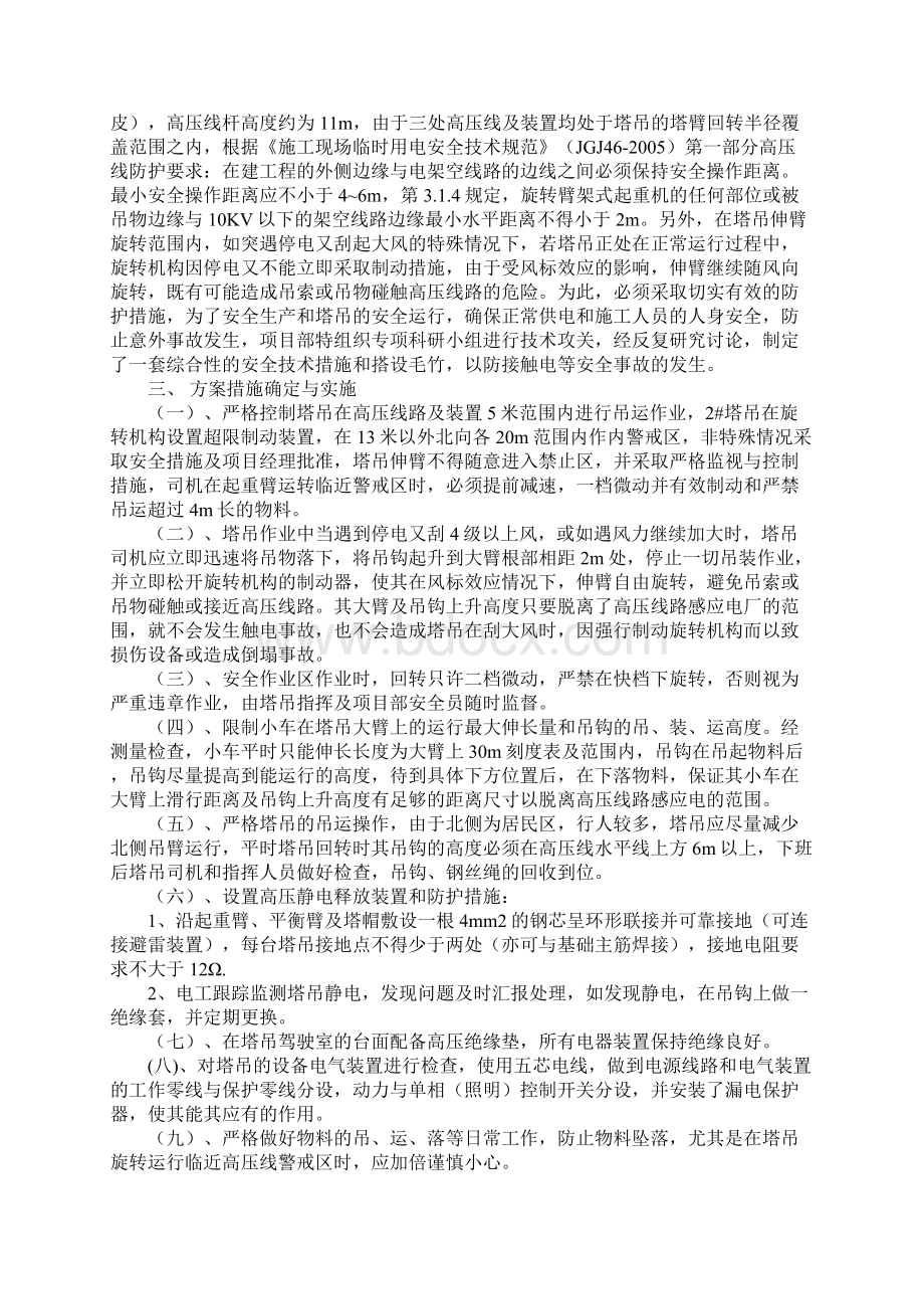 塔吊与高压线防护方案完整版文档格式.docx_第2页