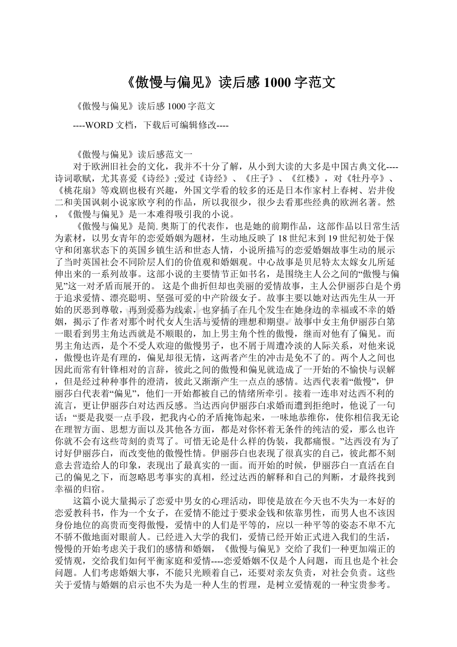 《傲慢与偏见》读后感1000字范文.docx