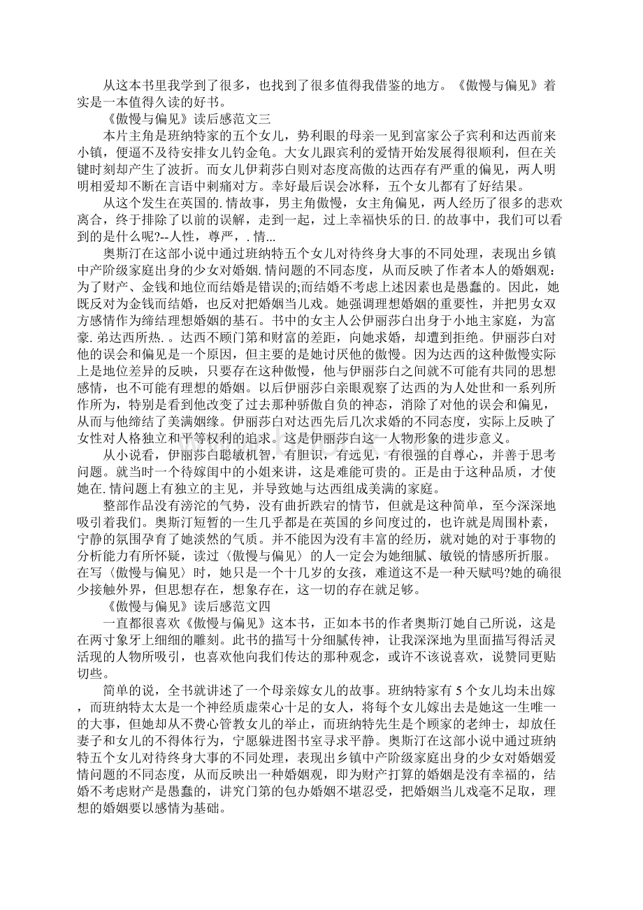 《傲慢与偏见》读后感1000字范文Word格式文档下载.docx_第2页