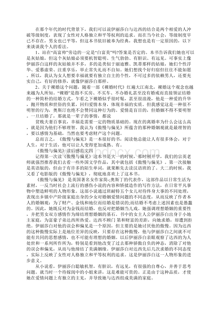 《傲慢与偏见》读后感1000字范文Word格式文档下载.docx_第3页