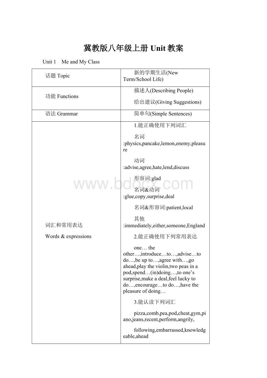 冀教版八年级上册Unit教案Word文件下载.docx_第1页