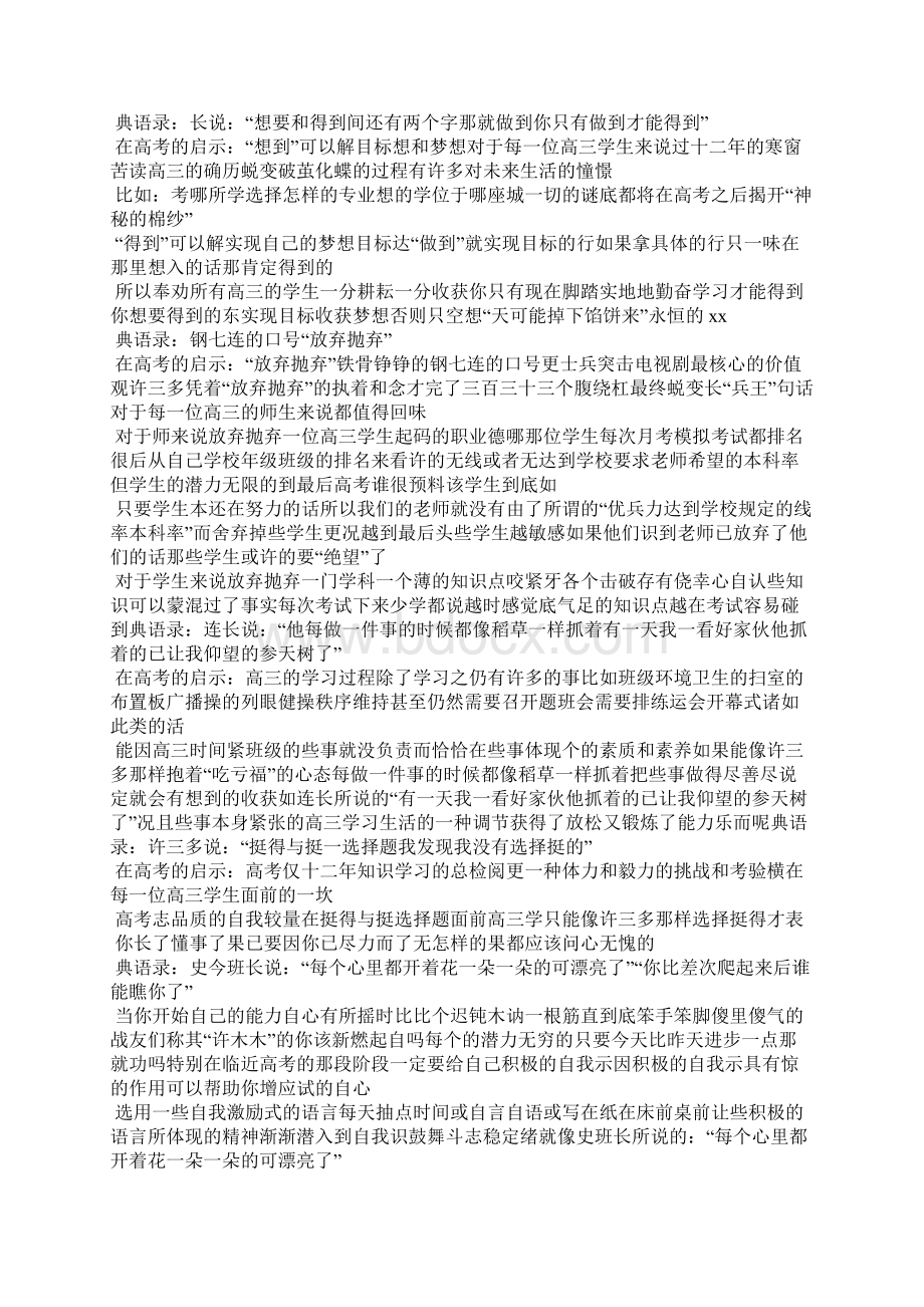 激励高三学生演讲稿精选多篇文档格式.docx_第3页