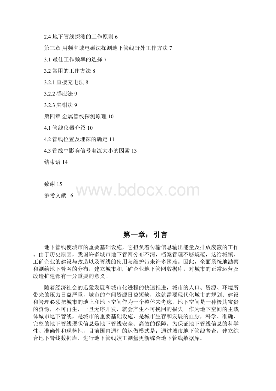 地下管线探测技术研究与应用.docx_第2页