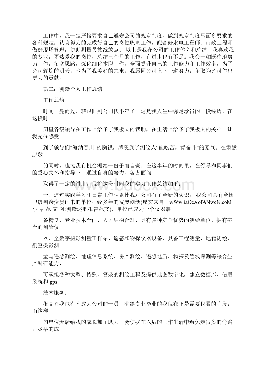 测绘述职报告范文.docx_第2页