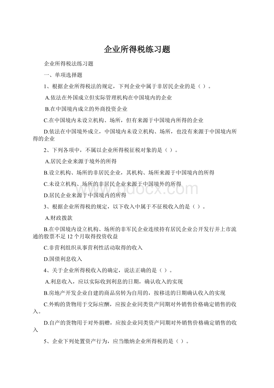 企业所得税练习题Word文档下载推荐.docx_第1页