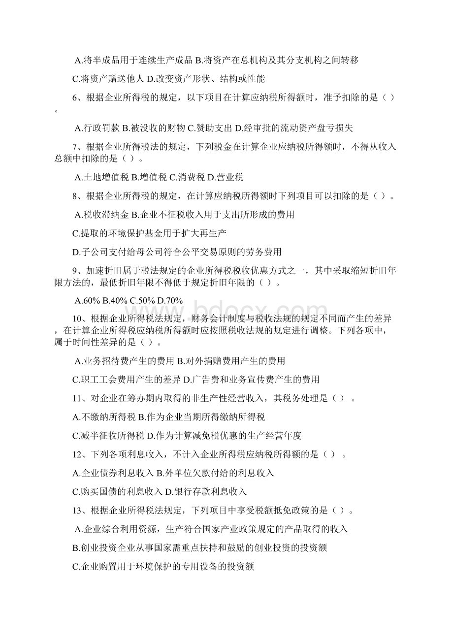 企业所得税练习题.docx_第2页