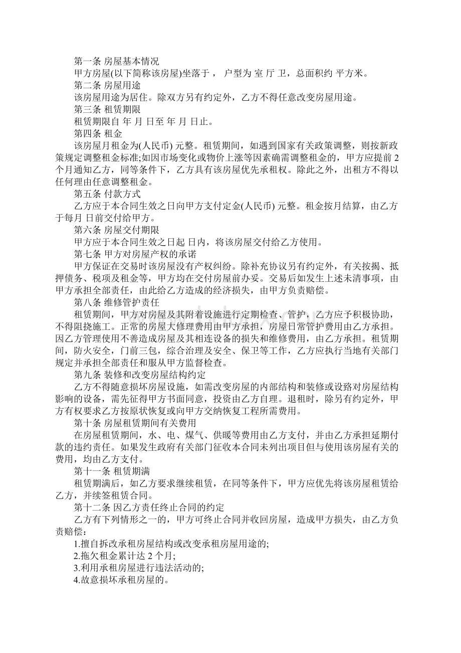 标准版房屋租赁合同示范合同.docx_第2页