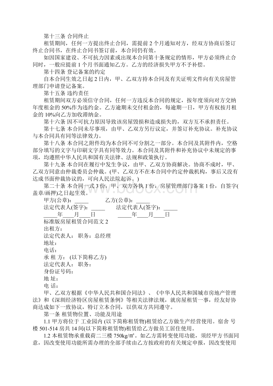 标准版房屋租赁合同示范合同.docx_第3页