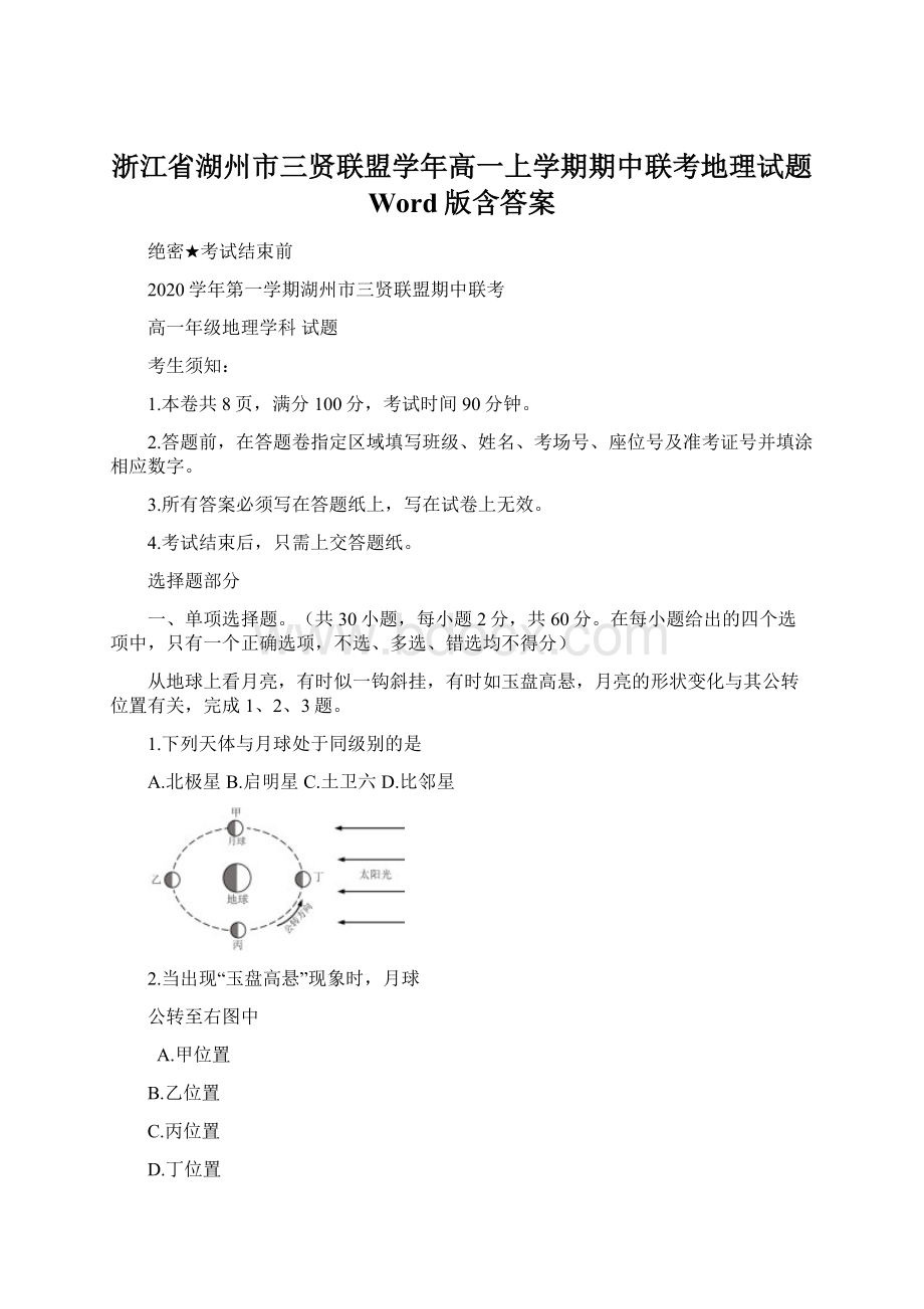 浙江省湖州市三贤联盟学年高一上学期期中联考地理试题 Word版含答案Word格式.docx_第1页