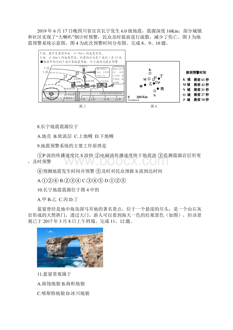 浙江省湖州市三贤联盟学年高一上学期期中联考地理试题 Word版含答案Word格式.docx_第3页