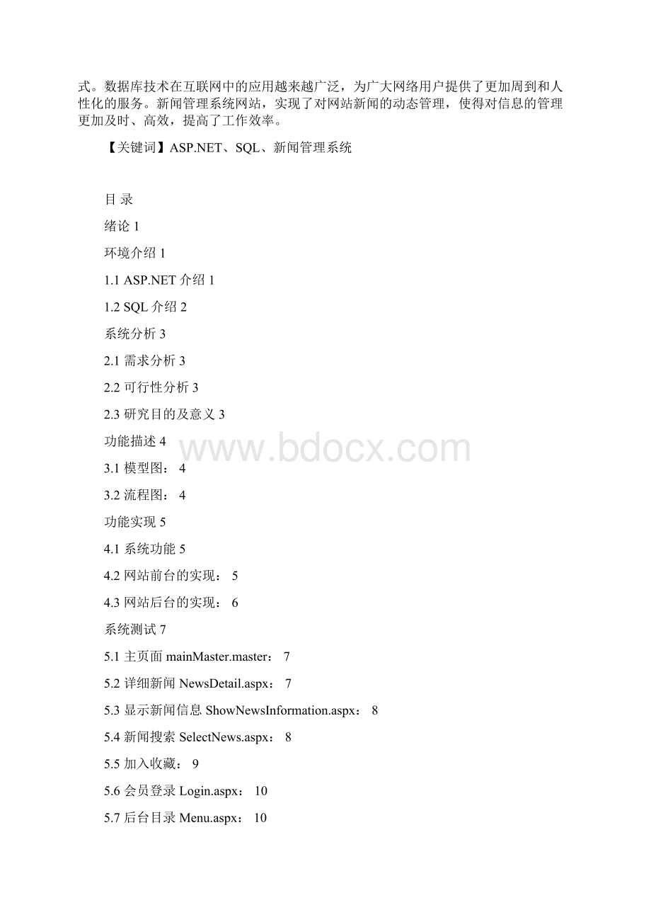 新闻发布系统报告文档格式.docx_第2页