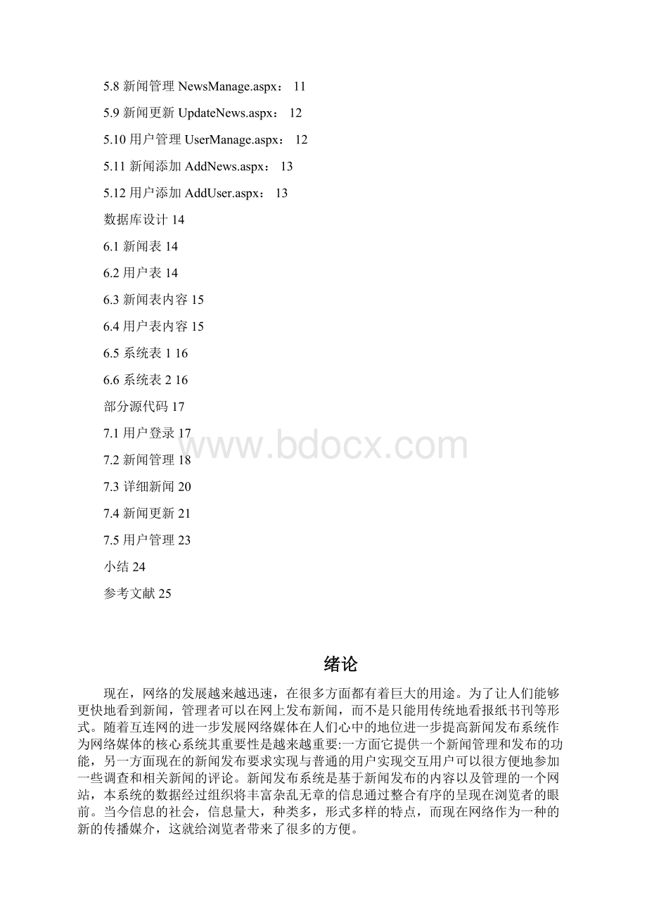 新闻发布系统报告文档格式.docx_第3页