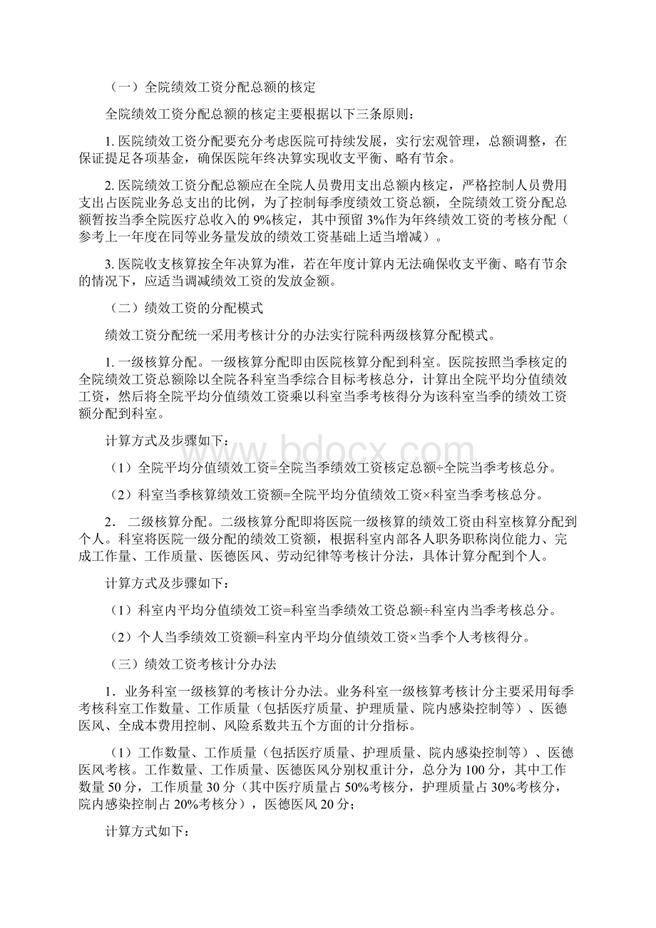 绩效工资考核分配实施方案.docx_第3页