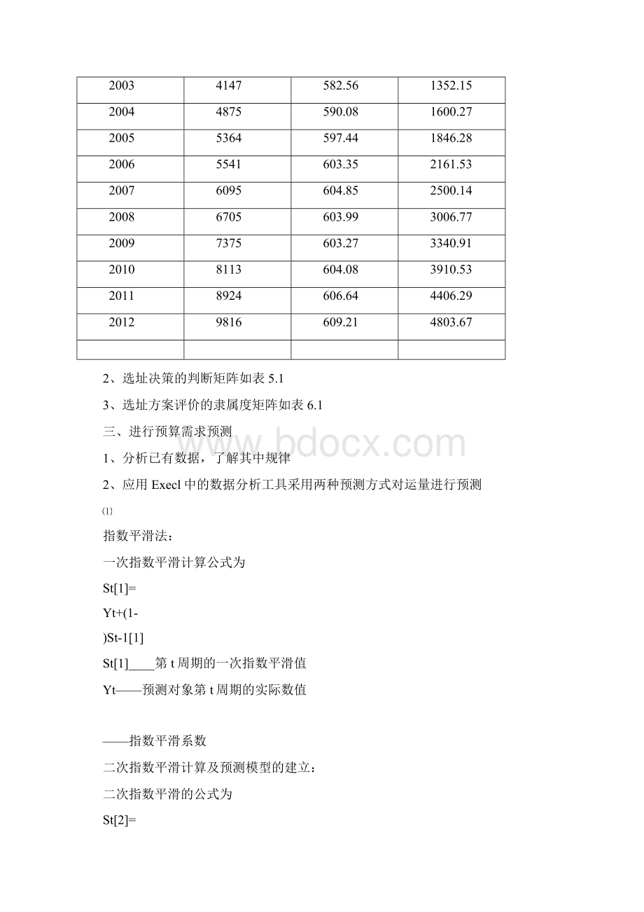 客运站规划课程设计.docx_第3页