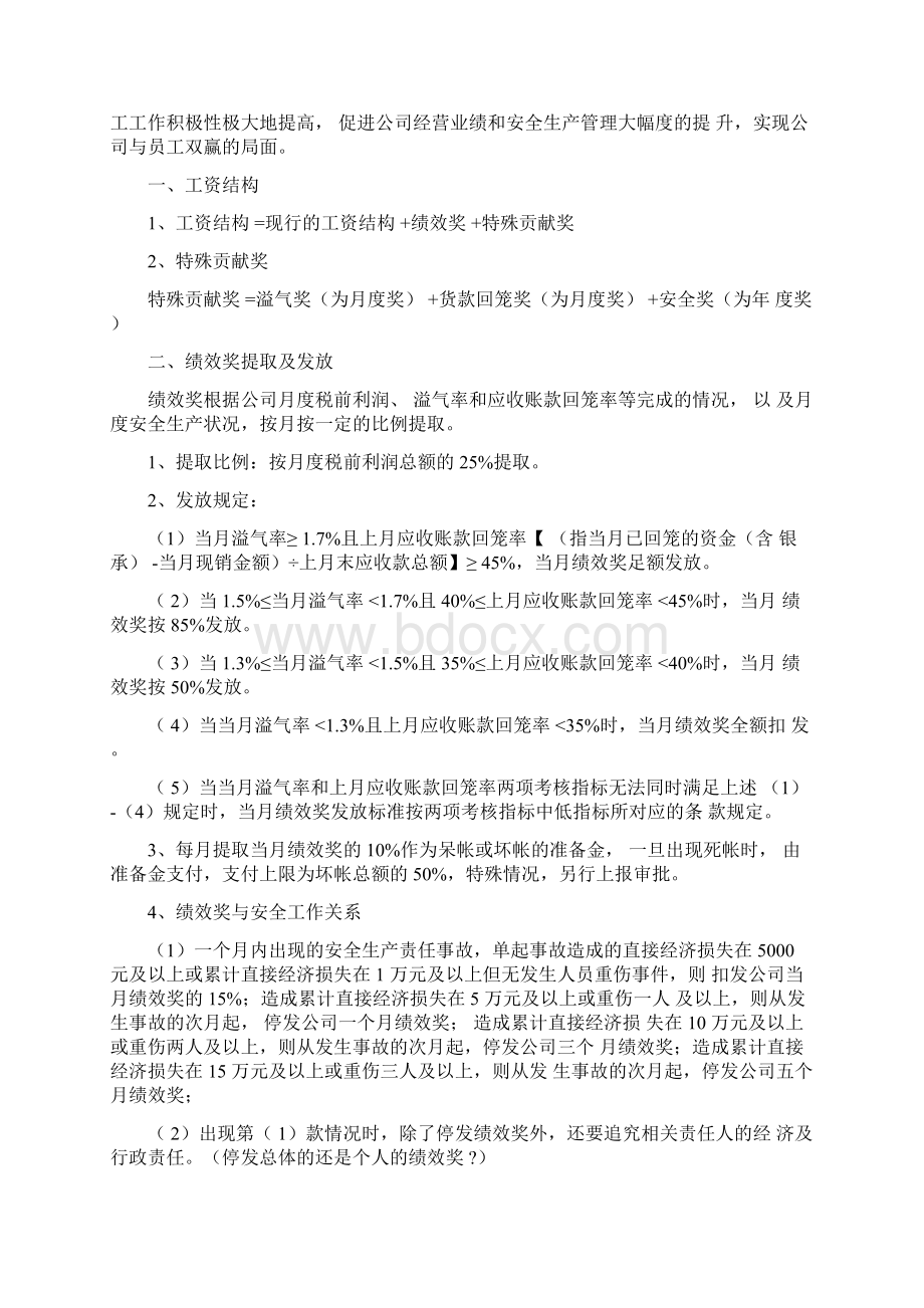 关于推行全员绩效工资制度的请示Word格式.docx_第2页