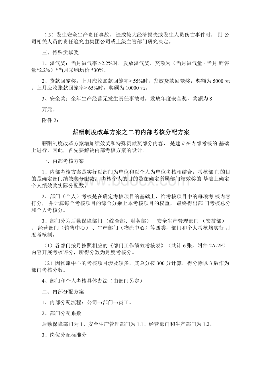 关于推行全员绩效工资制度的请示.docx_第3页