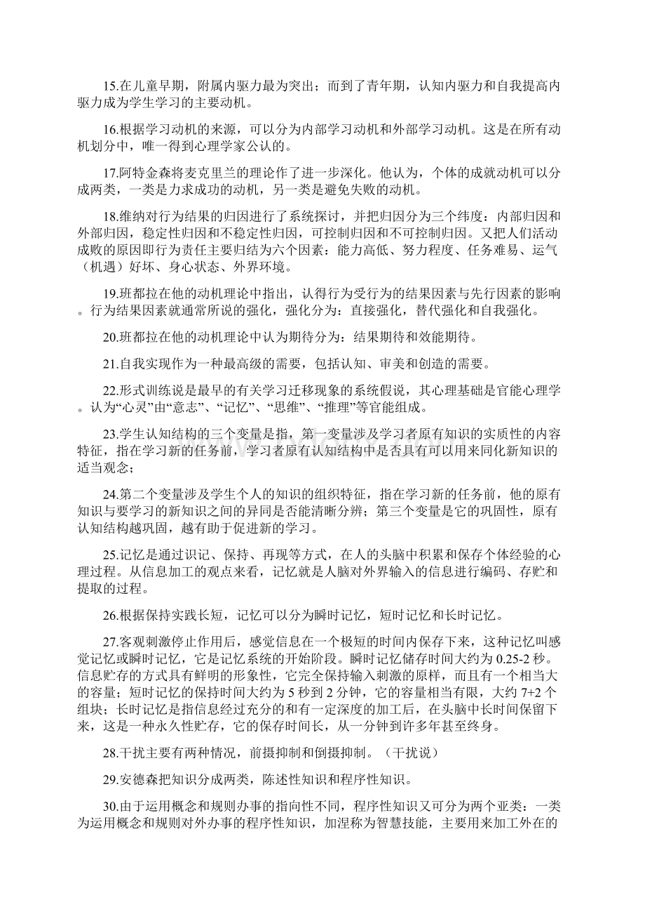 高等教育心理学考点整理.docx_第2页