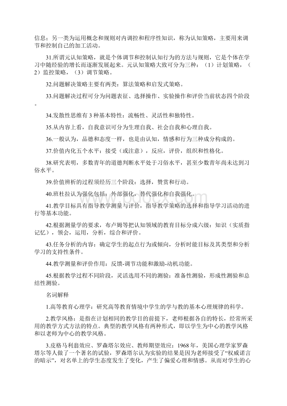 高等教育心理学考点整理.docx_第3页