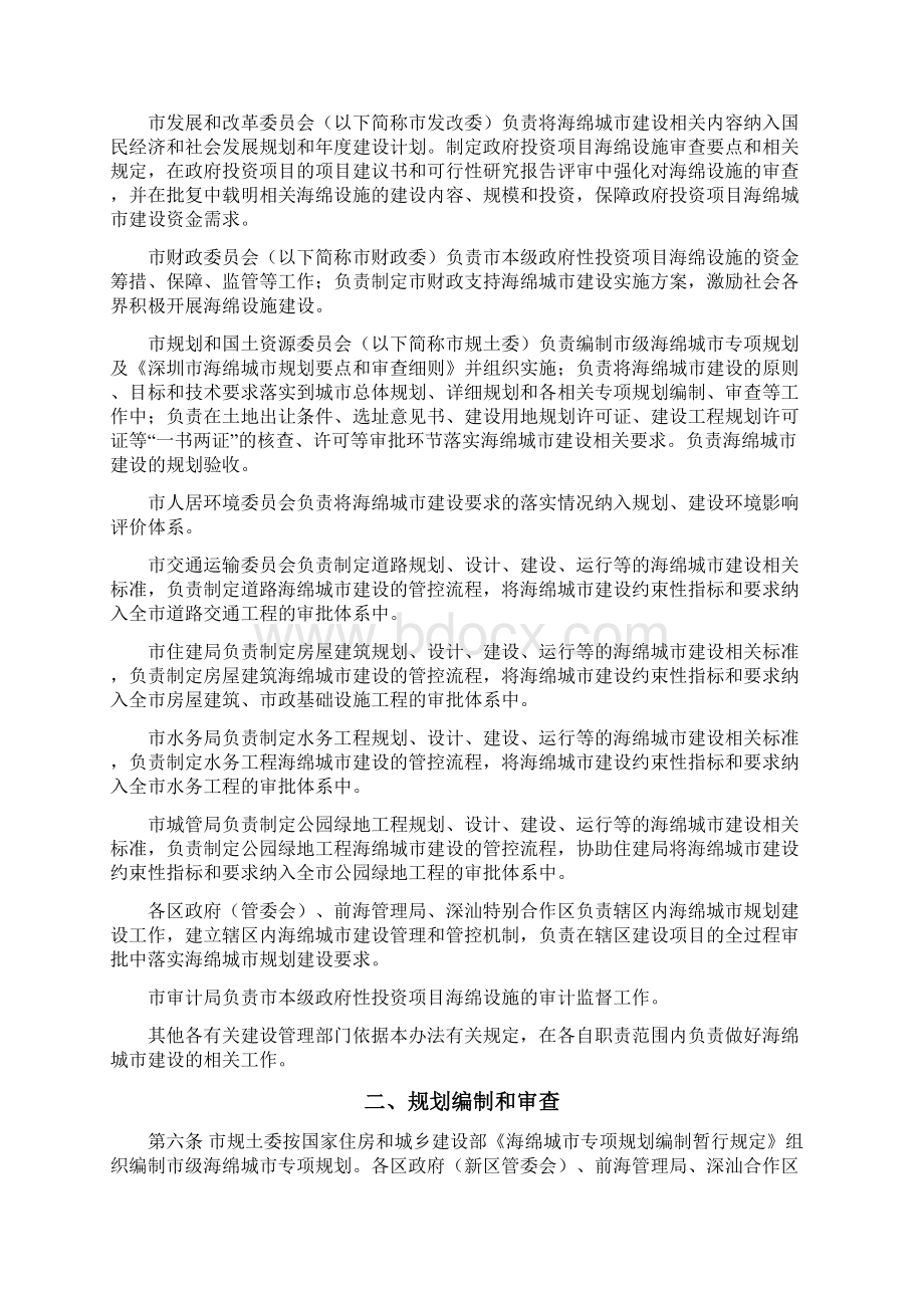 深圳市海绵城市规划建设管理办法.docx_第2页