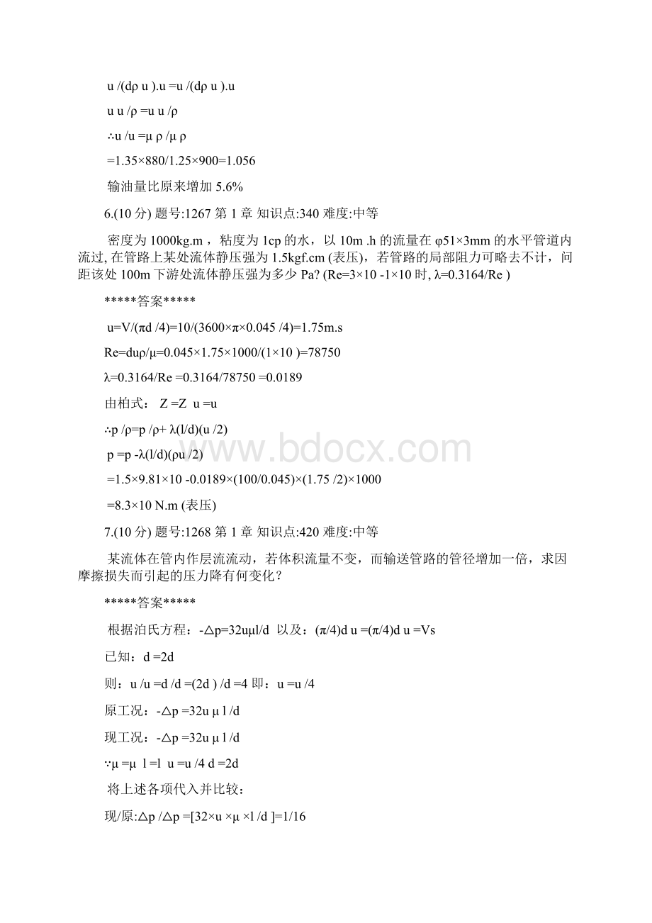 化工原理 题库2流体计算题Word文档下载推荐.docx_第3页