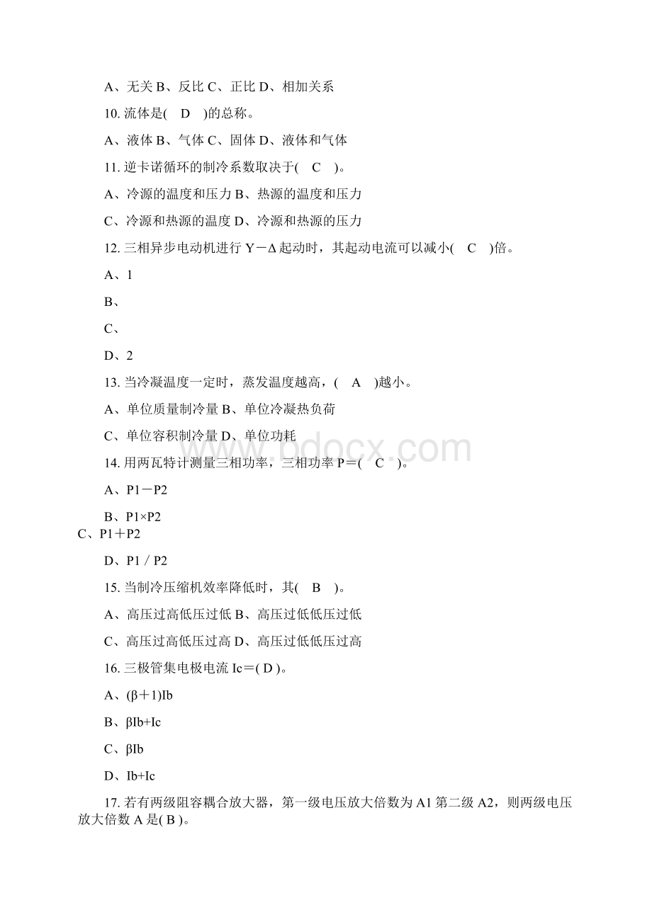 制冷设备维修工中级理论试题一及答案Word文件下载.docx_第2页