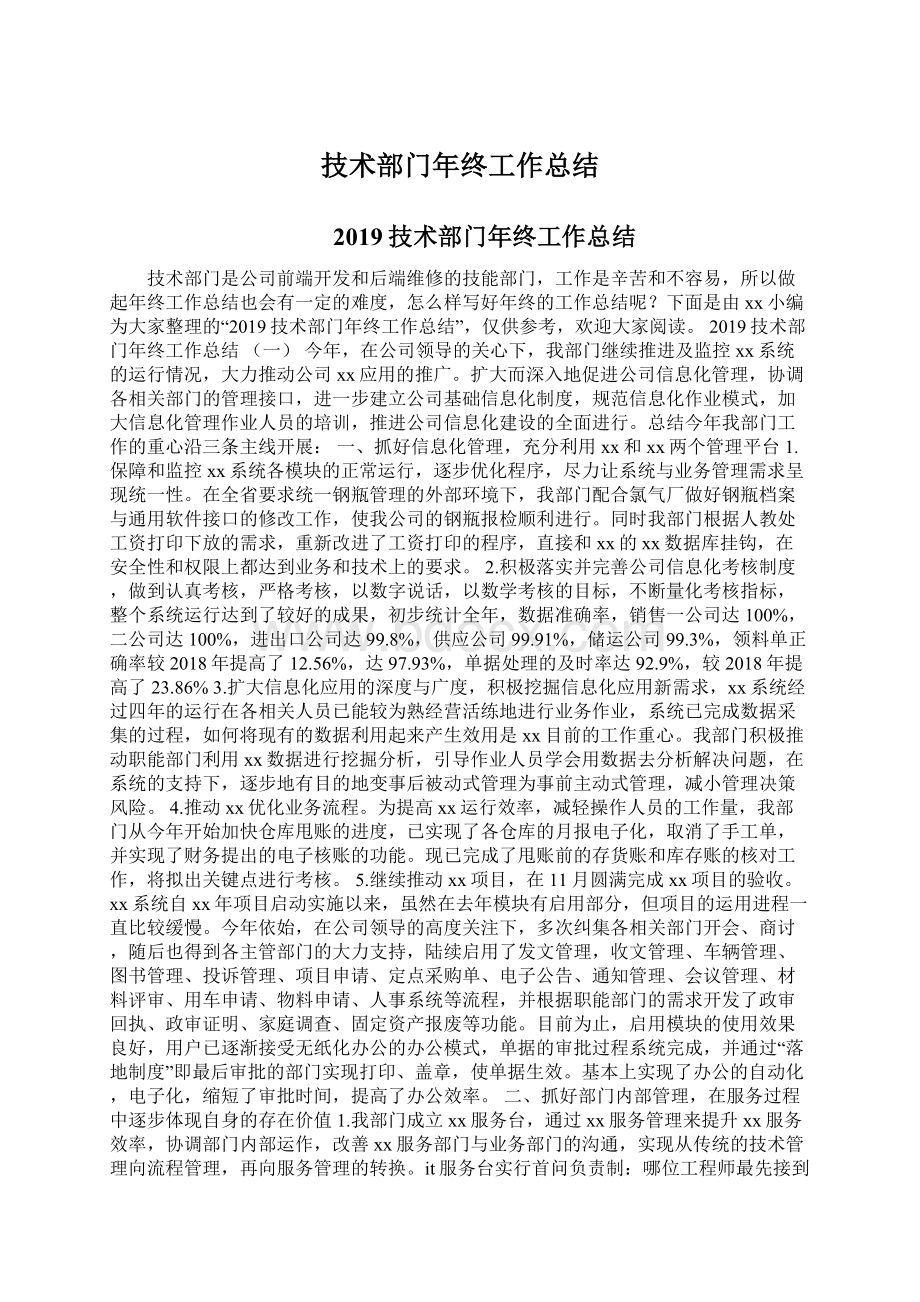 技术部门年终工作总结Word下载.docx_第1页