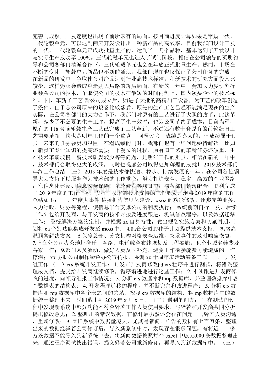 技术部门年终工作总结Word下载.docx_第3页