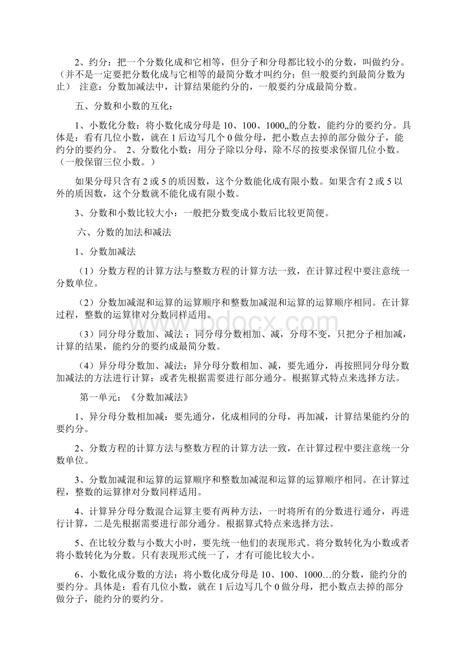 新北师大版小学数学五年级下册知识点归纳Word格式文档下载.docx_第2页