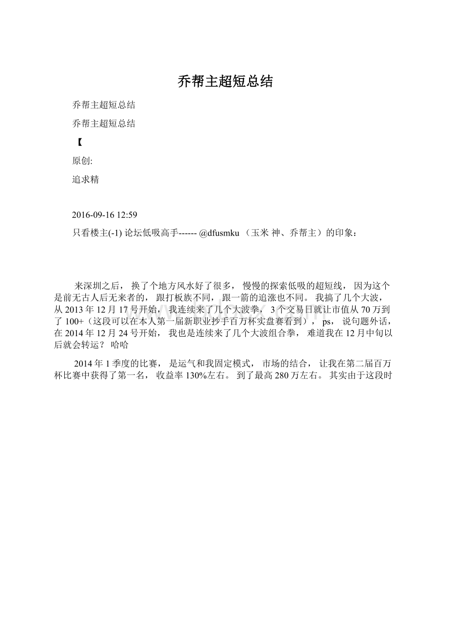 乔帮主超短总结Word下载.docx_第1页