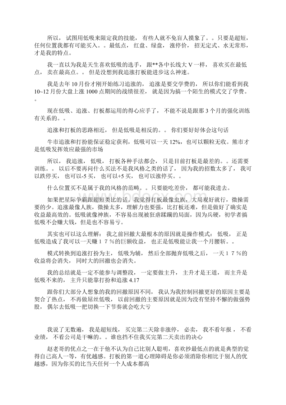 乔帮主超短总结Word下载.docx_第3页