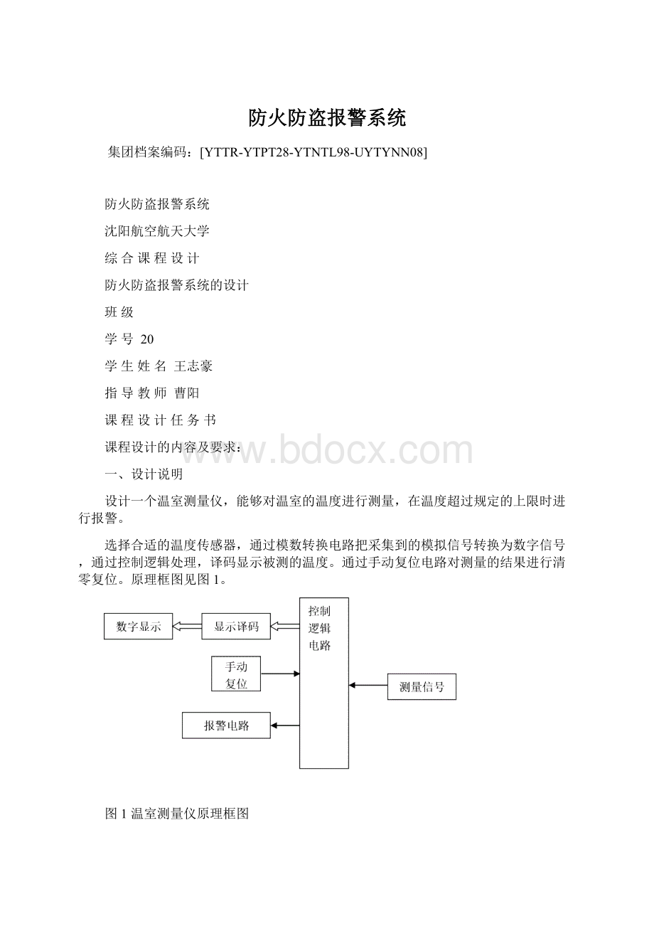 防火防盗报警系统.docx_第1页