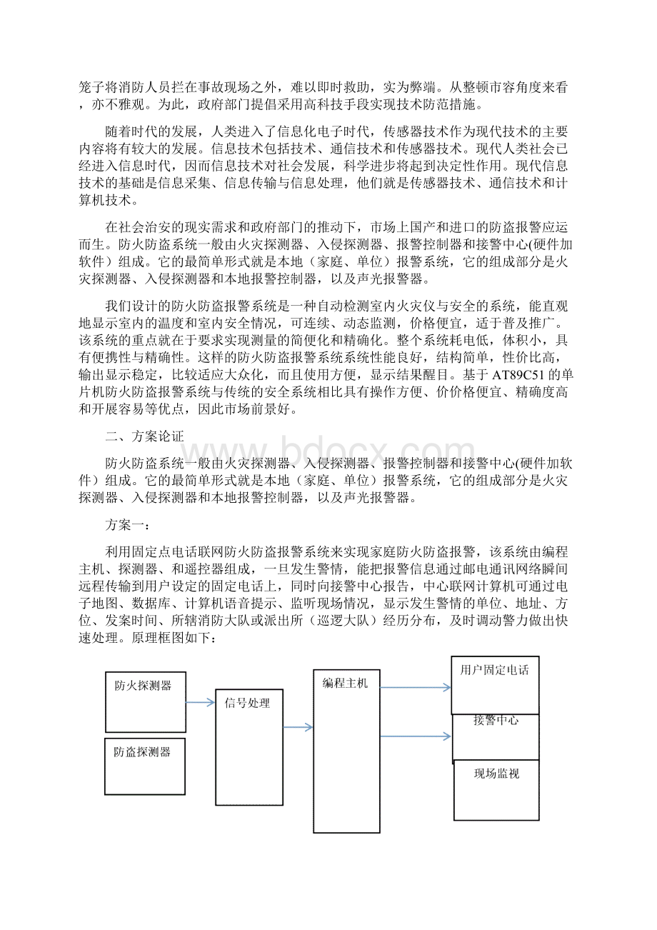 防火防盗报警系统.docx_第3页