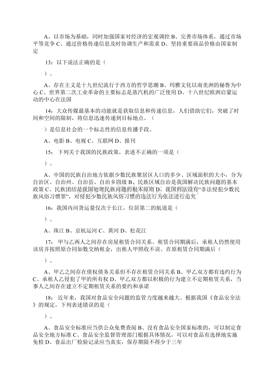 韶关始兴县教师招聘考试真题及解析docxWord文件下载.docx_第3页