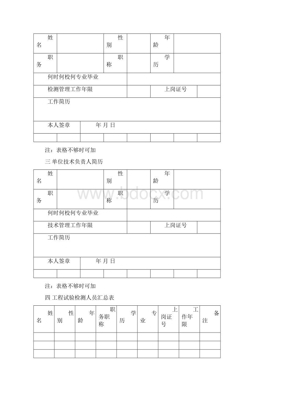 工程质量检测机构基本情况表doc工程质量检测机构Word格式文档下载.docx_第3页