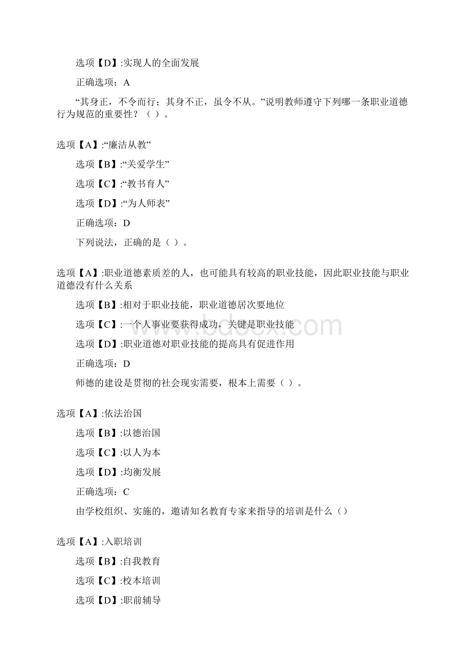 奥鹏作业教师职业理念与道德规范19秋在线作业1.docx_第2页