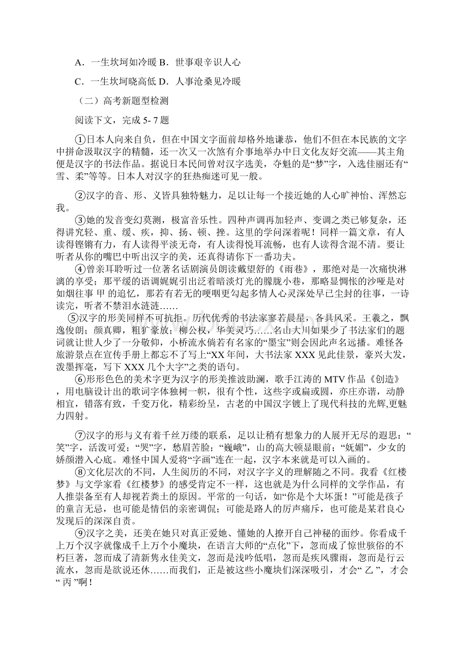 北京市丰台区南顶中学学年高一上学期期中练习语文试题doc.docx_第2页