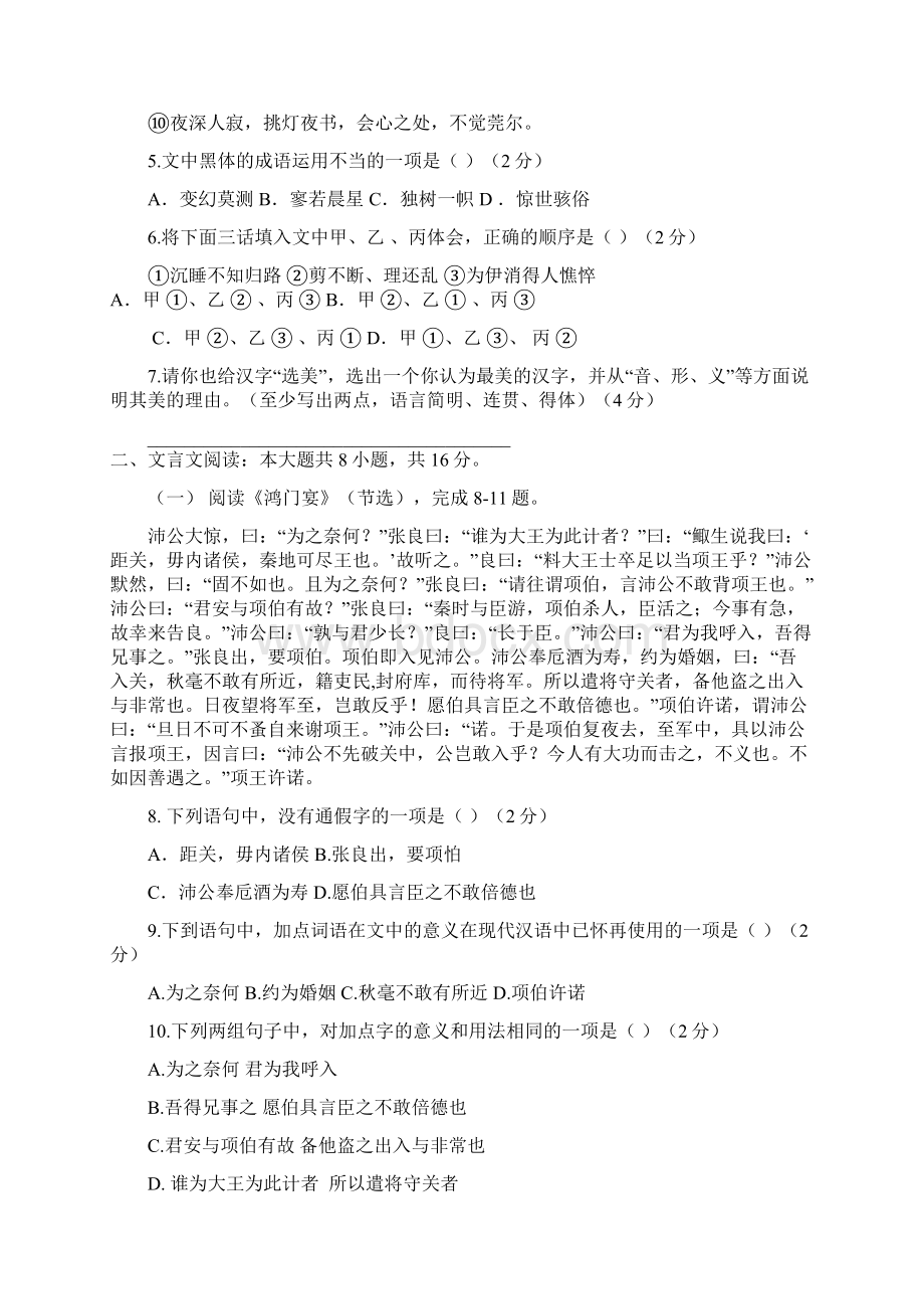 北京市丰台区南顶中学学年高一上学期期中练习语文试题doc.docx_第3页