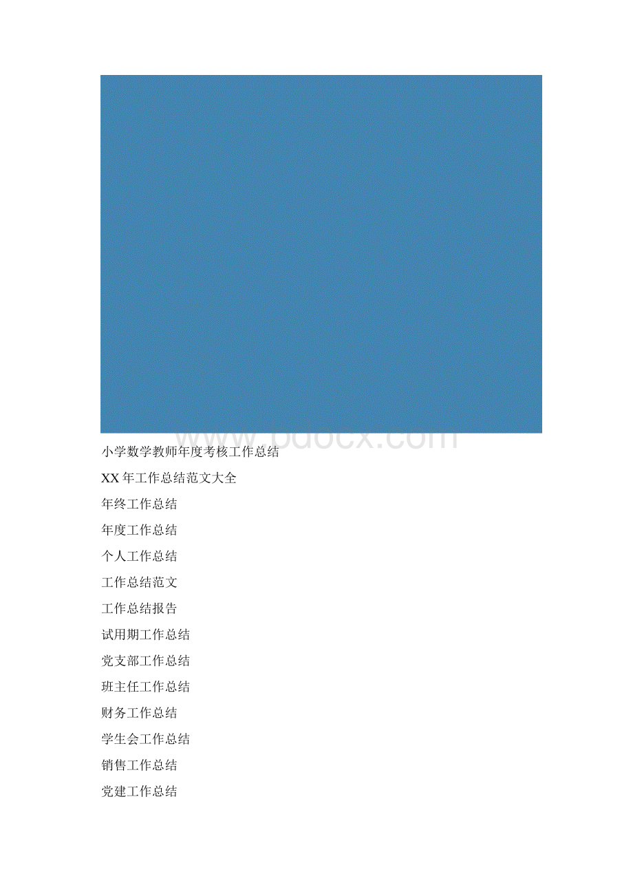 小学数学教师年度考核工作总结Word格式文档下载.docx_第2页