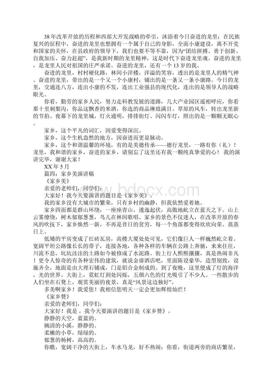 大学生演讲稿贵州家乡美.docx_第3页