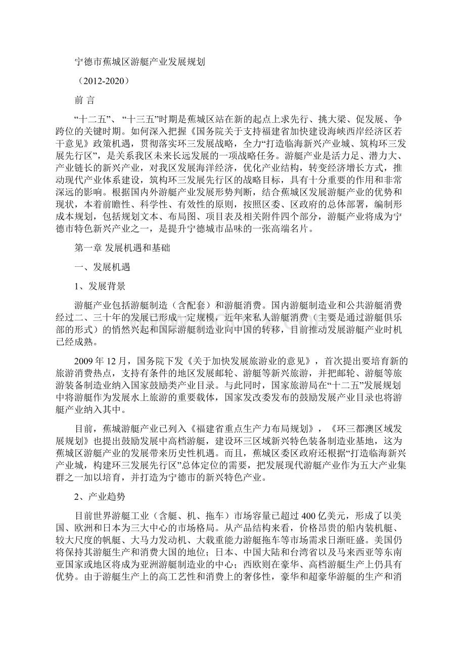 宁德市蕉城区游艇产业规划报告.docx_第2页