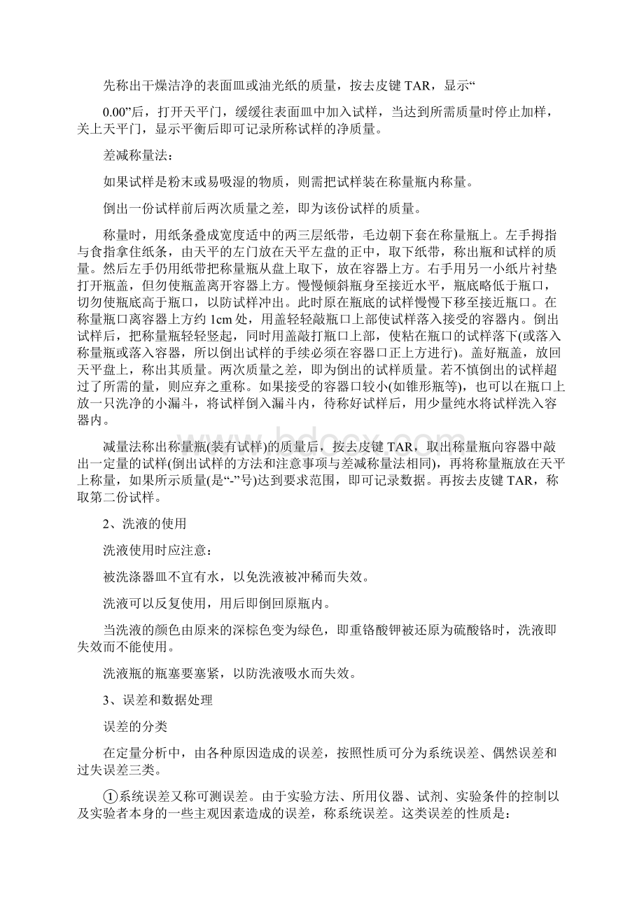 摩尔气体常数的测定.docx_第2页