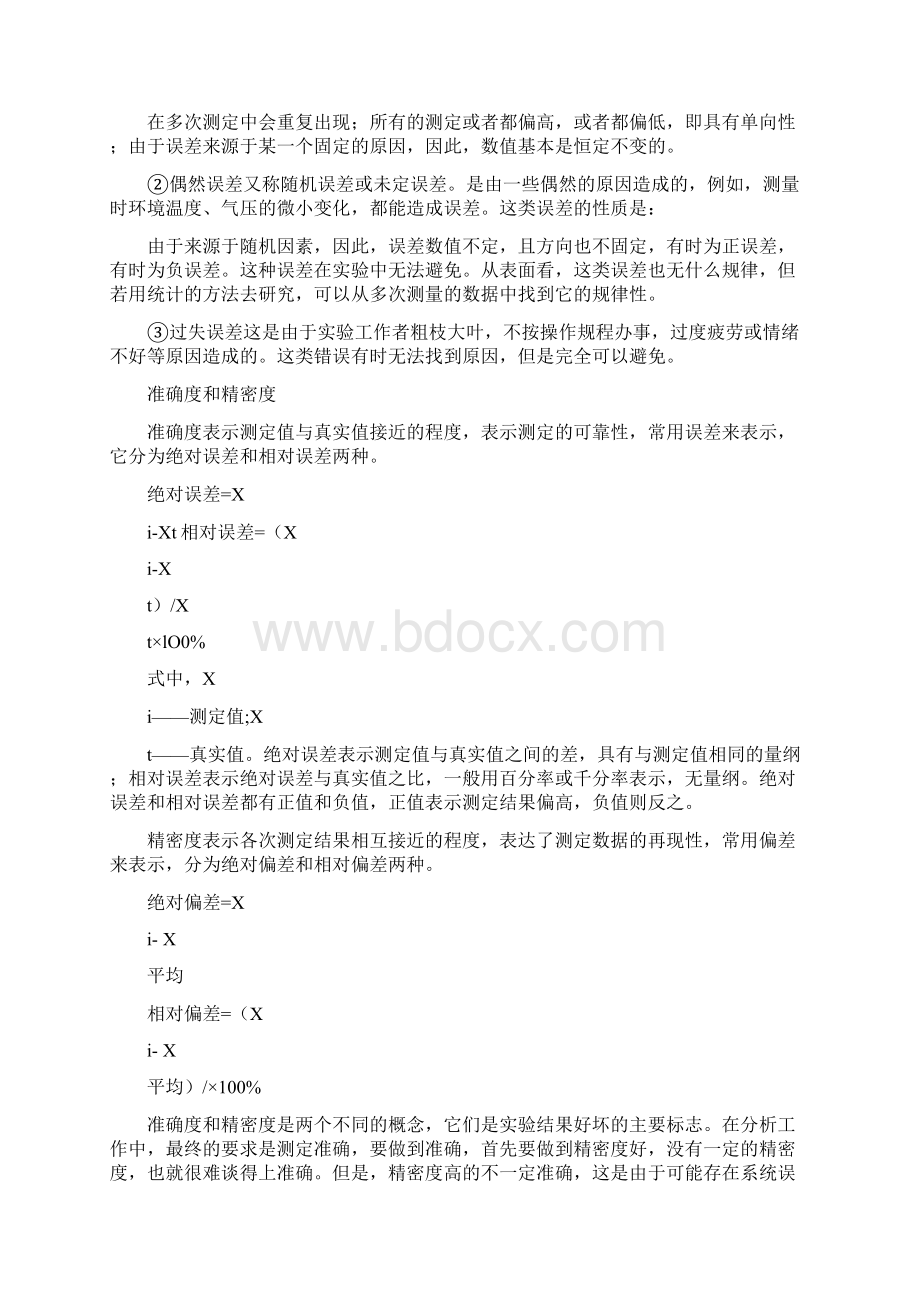 摩尔气体常数的测定.docx_第3页