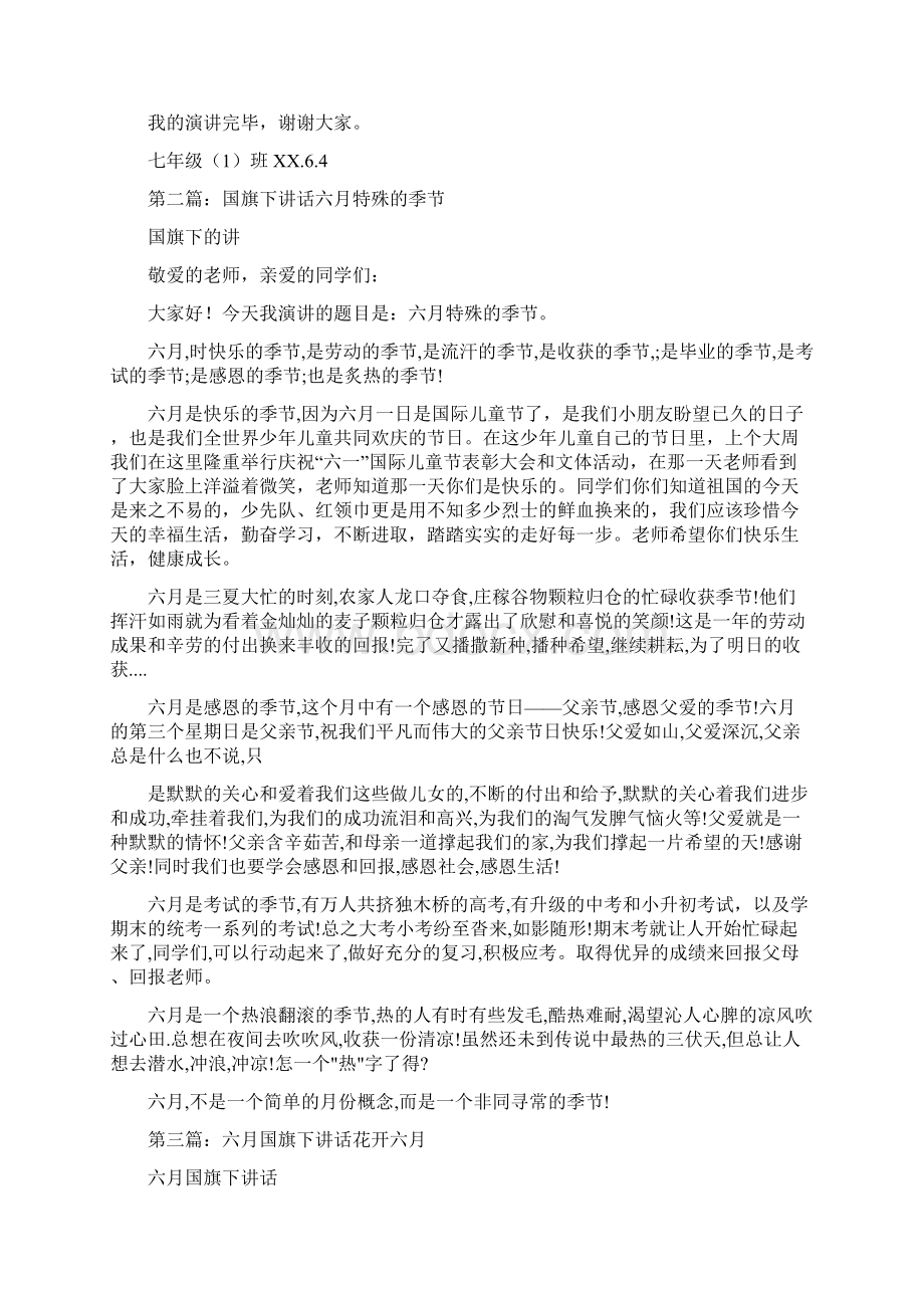 国旗下讲话 六月精选多篇.docx_第2页