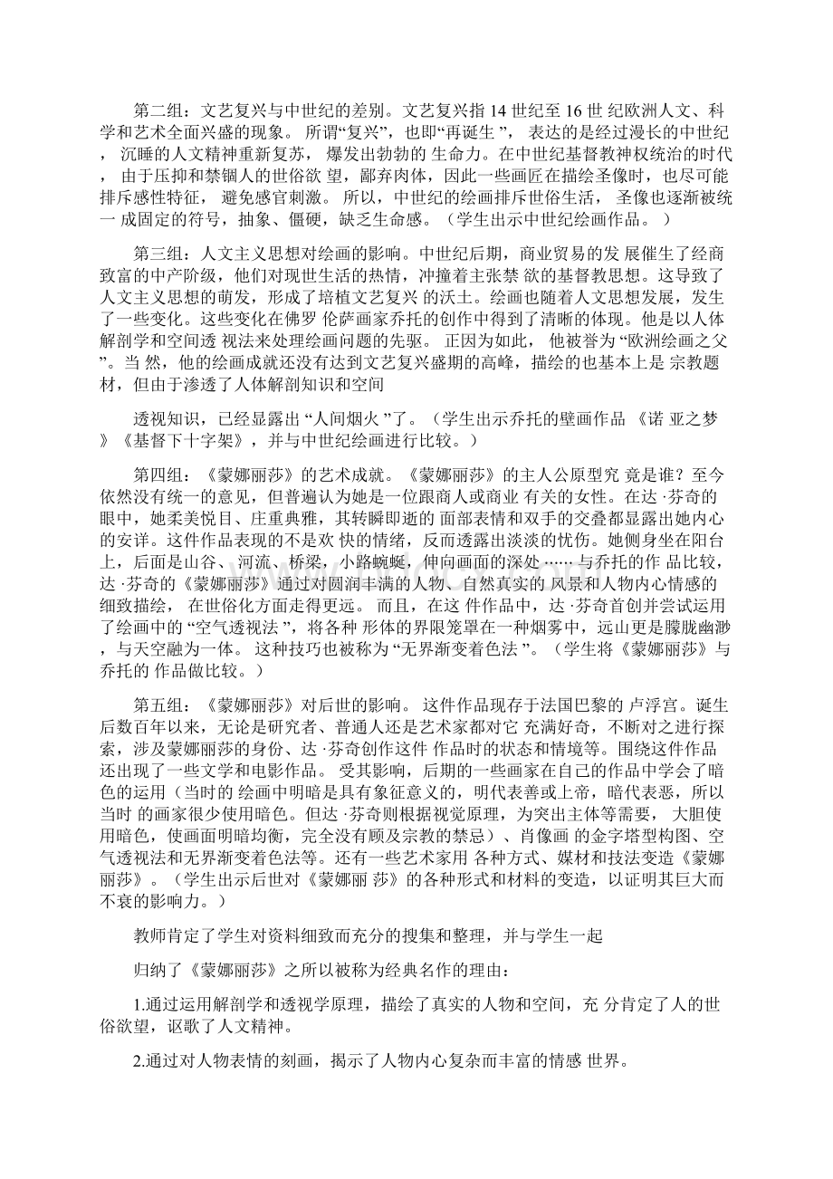 普通高中美术课程标准版修订教学与评价案例.docx_第2页