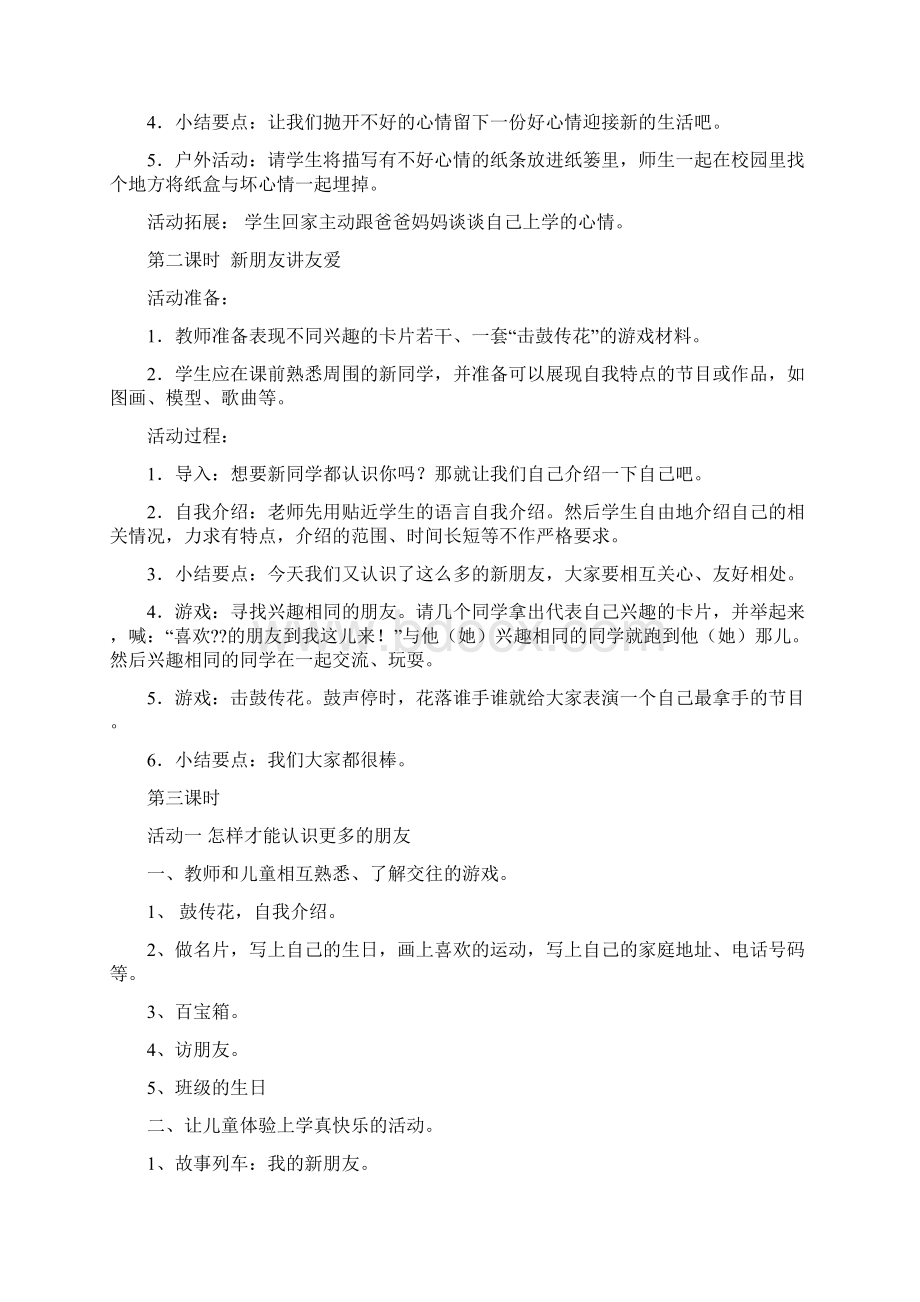 山东人民出版社一年级上册《道德与法治》全册教案Word文件下载.docx_第2页