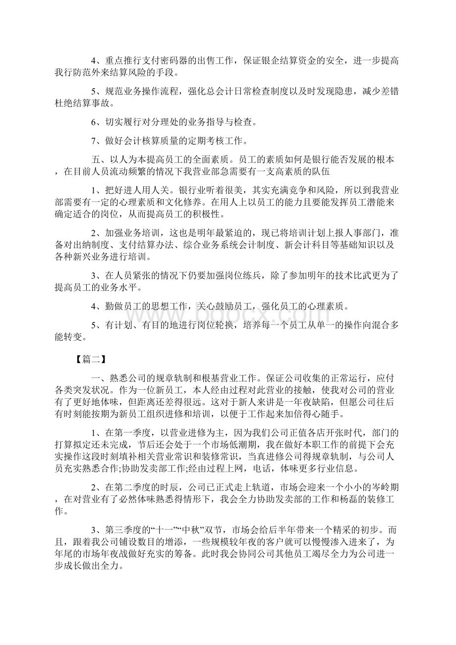 职工个人工作计划怎么写.docx_第2页