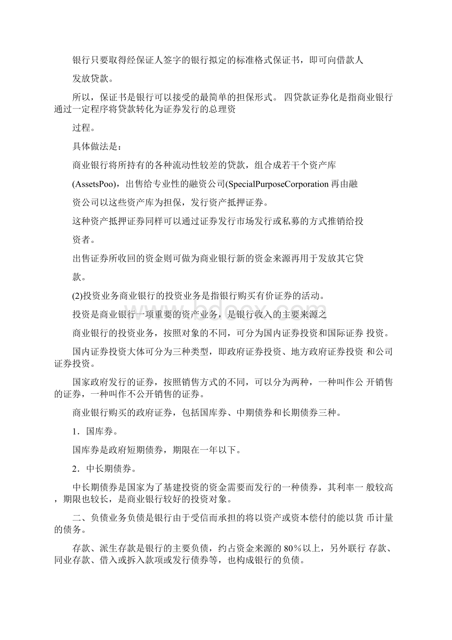 银行的主营业务Word文档格式.docx_第2页