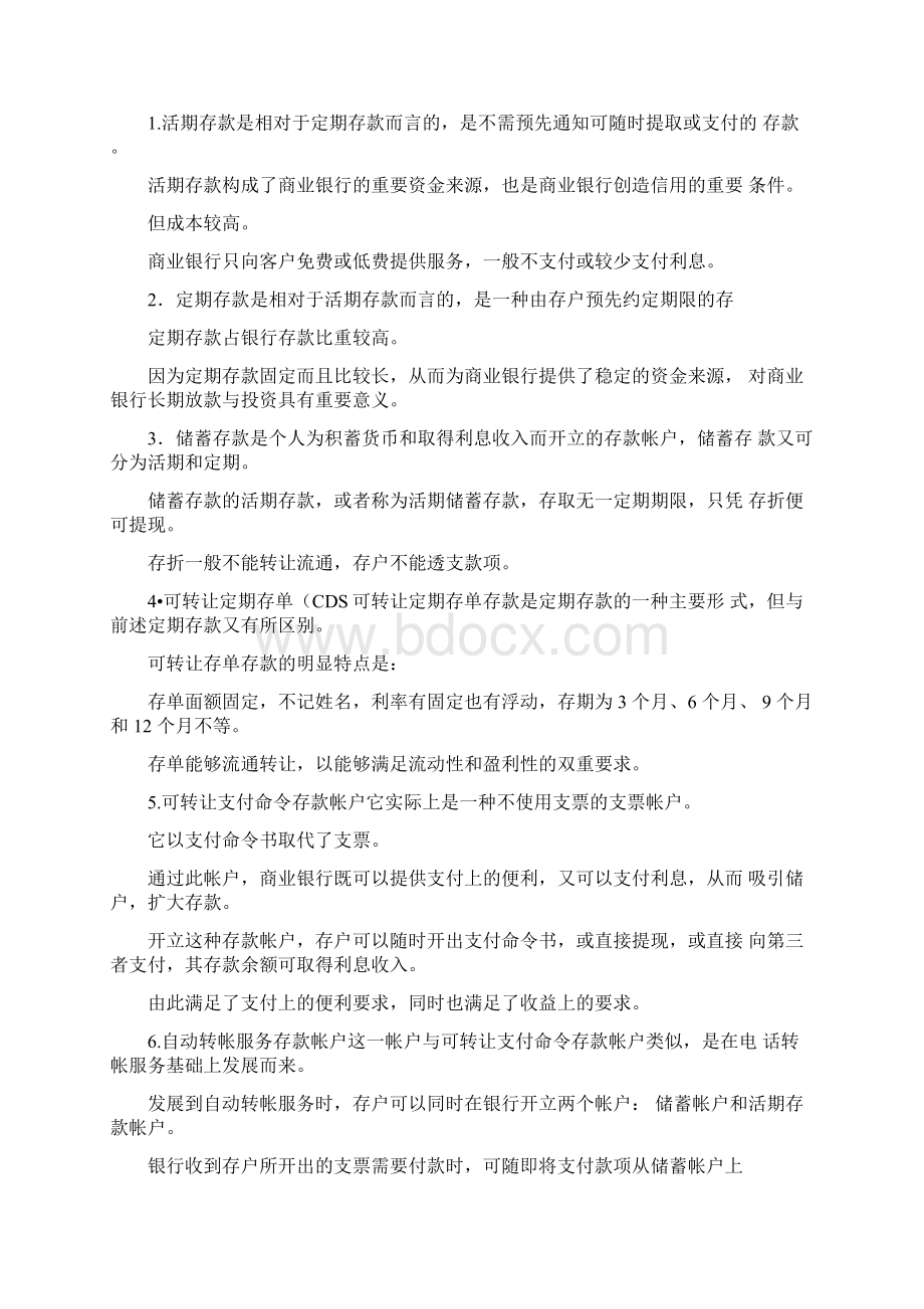 银行的主营业务Word文档格式.docx_第3页